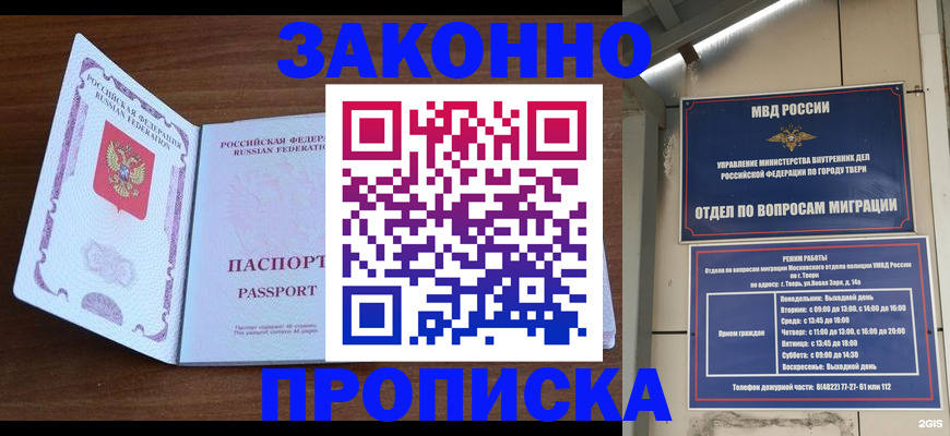 прописка поиск в Невинномысске